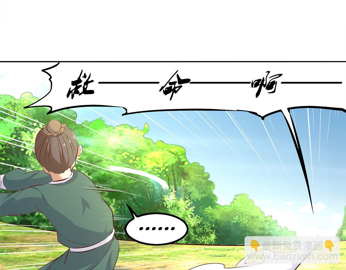《网游我能触发100%暴击！》第3话 白马王子 第26页