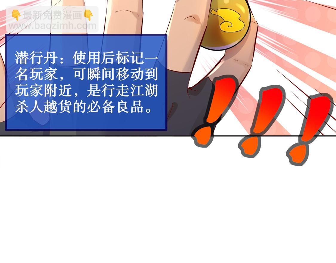 《网游我能触发100%暴击！》第3话 白马王子 第33页