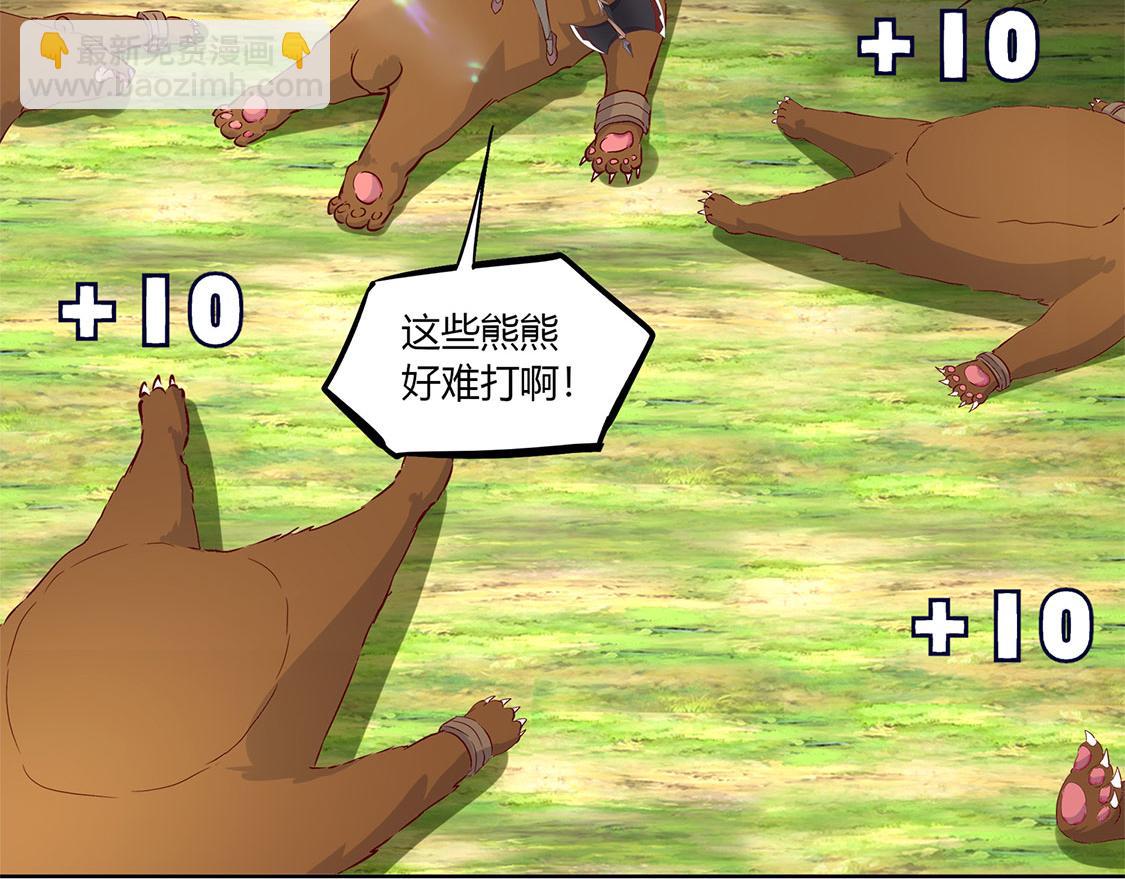 《网游我能触发100%暴击！》第3话 白马王子 第39页