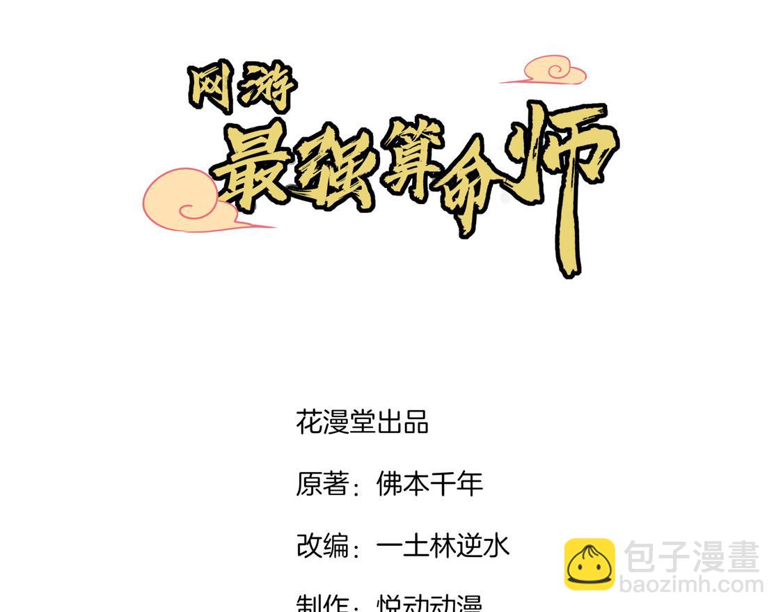 《网游我能触发100%暴击！》第3话 白马王子 第3页