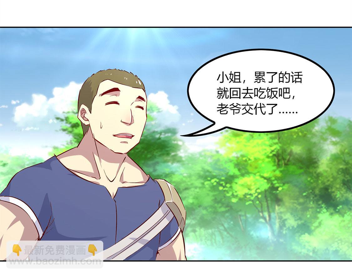《网游我能触发100%暴击！》第3话 白马王子 第41页
