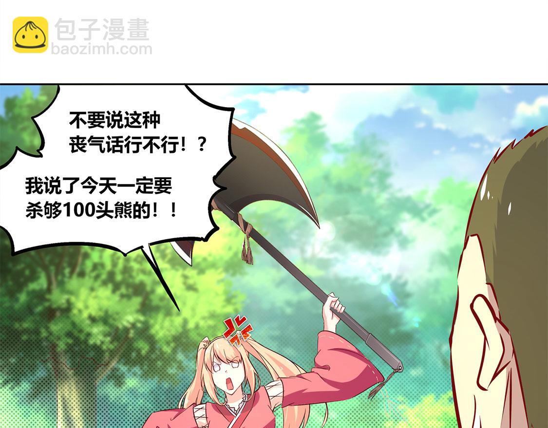 《网游我能触发100%暴击！》第3话 白马王子 第43页