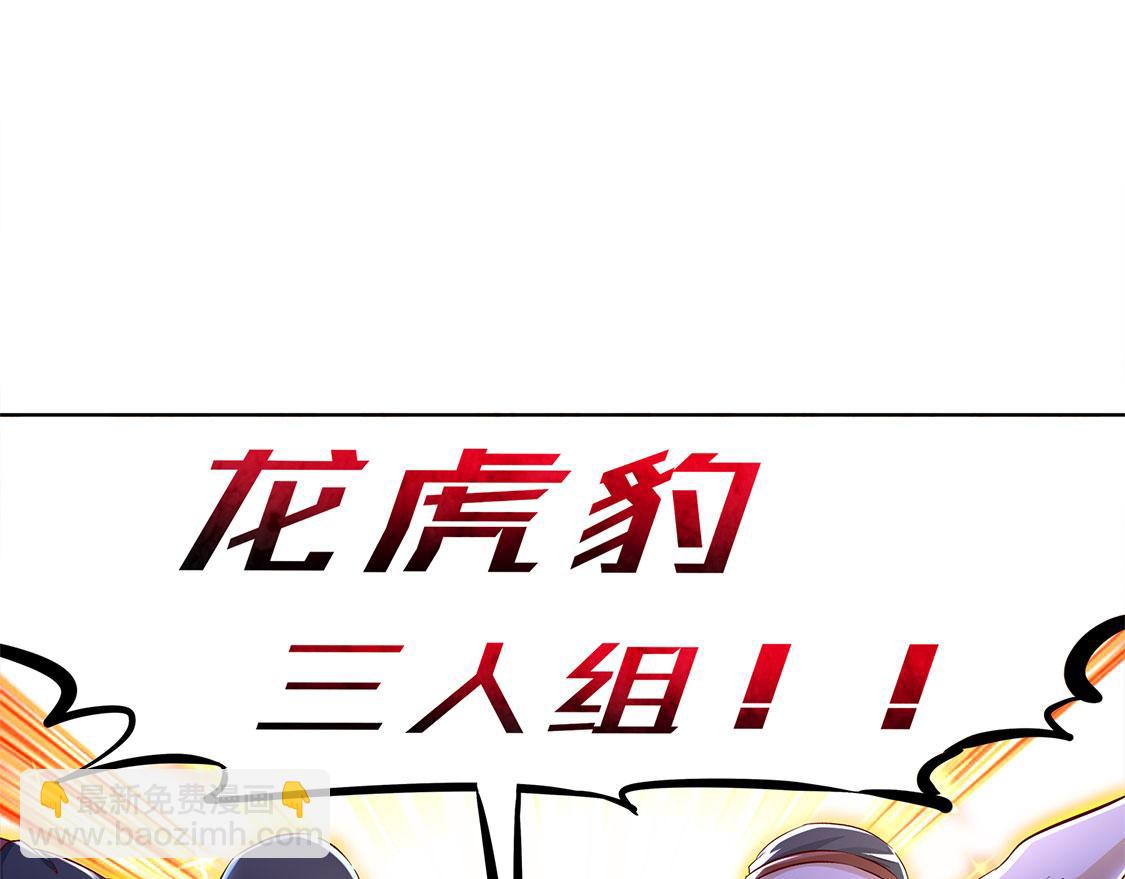 《网游我能触发100%暴击！》第4话 龙虎豹三兄弟 第16页