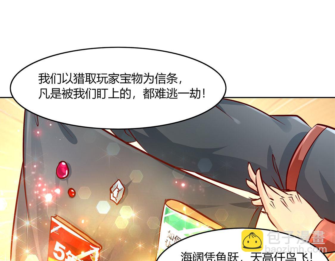 《网游我能触发100%暴击！》第4话 龙虎豹三兄弟 第19页