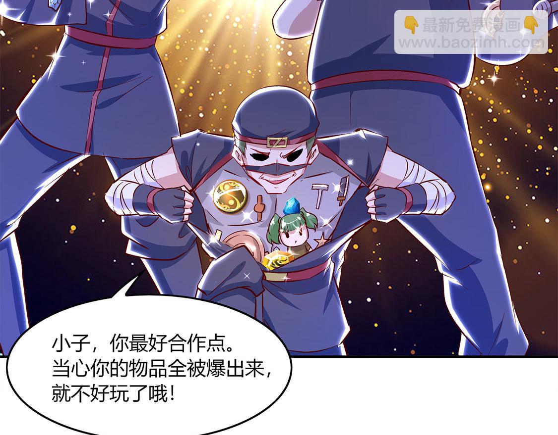 《网游我能触发100%暴击！》第4话 龙虎豹三兄弟 第23页