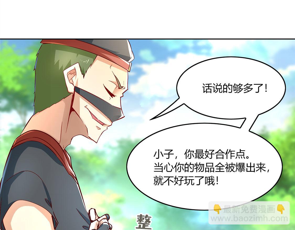 《网游我能触发100%暴击！》第4话 龙虎豹三兄弟 第27页