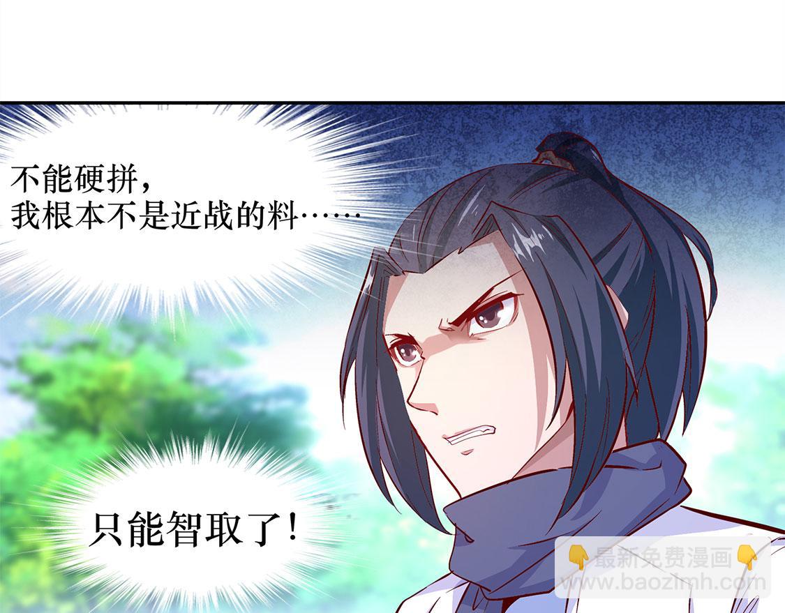 《网游我能触发100%暴击！》第4话 龙虎豹三兄弟 第29页