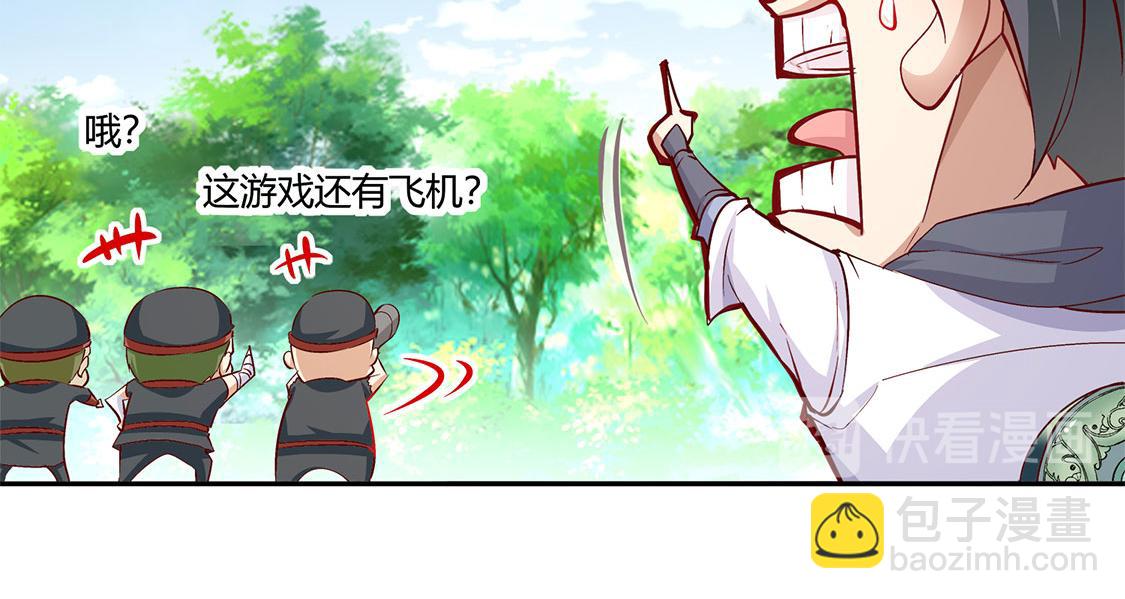 《网游我能触发100%暴击！》第4话 龙虎豹三兄弟 第32页