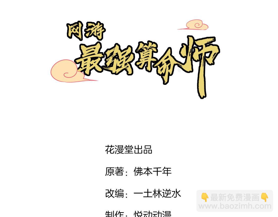 《网游我能触发100%暴击！》第4话 龙虎豹三兄弟 第3页