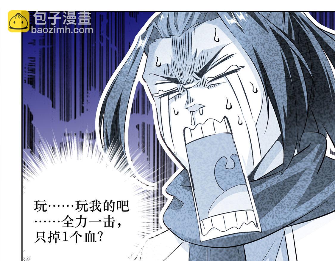 《网游我能触发100%暴击！》第4话 龙虎豹三兄弟 第41页