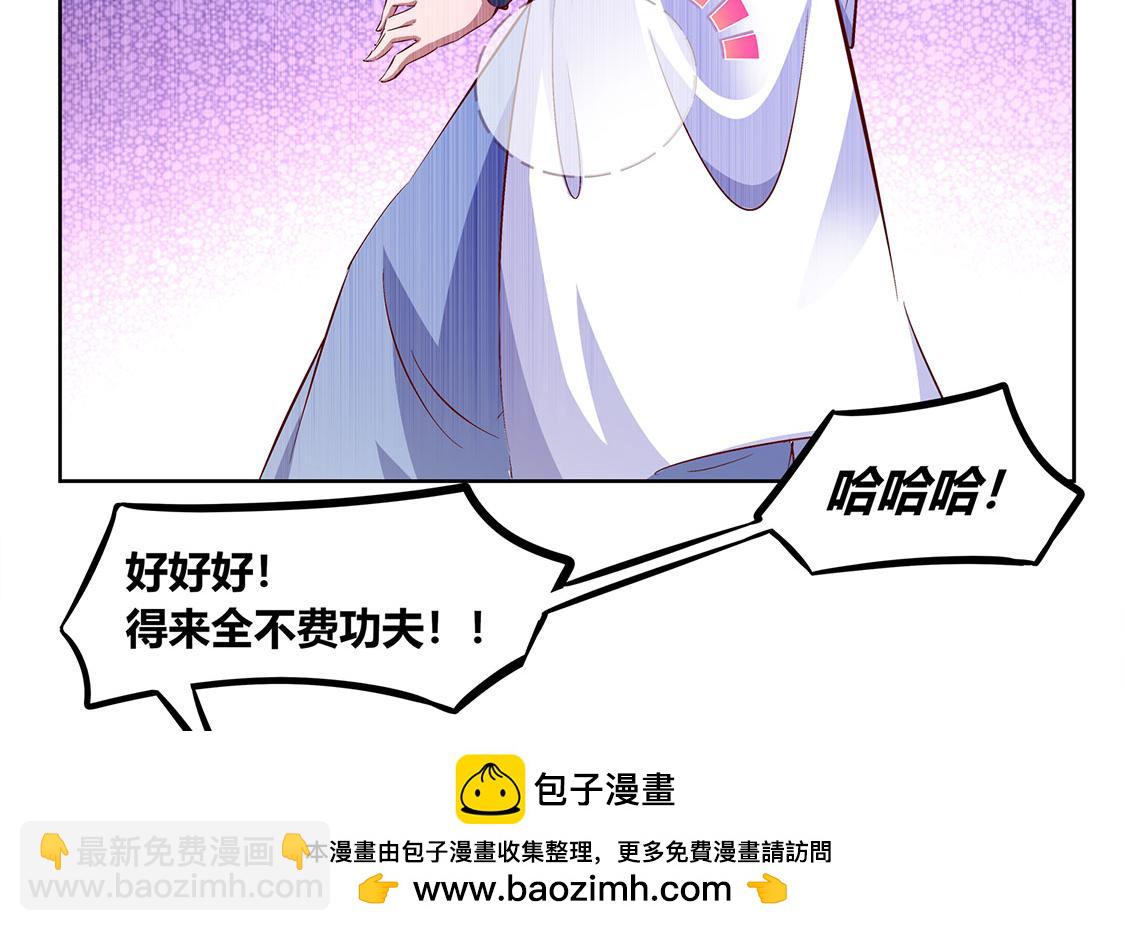 《网游我能触发100%暴击！》第4话 龙虎豹三兄弟 第50页