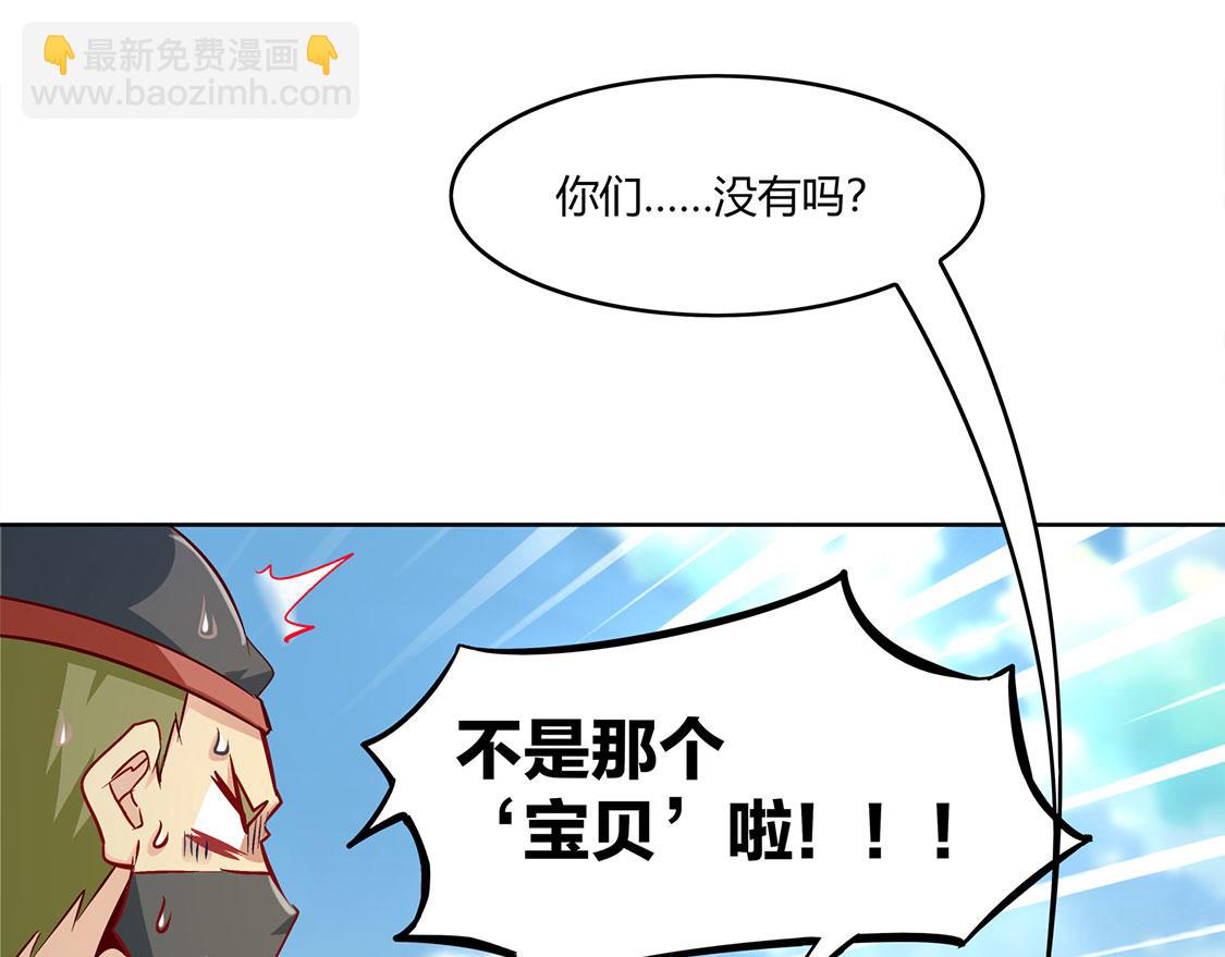 《网游我能触发100%暴击！》第4话 龙虎豹三兄弟 第9页