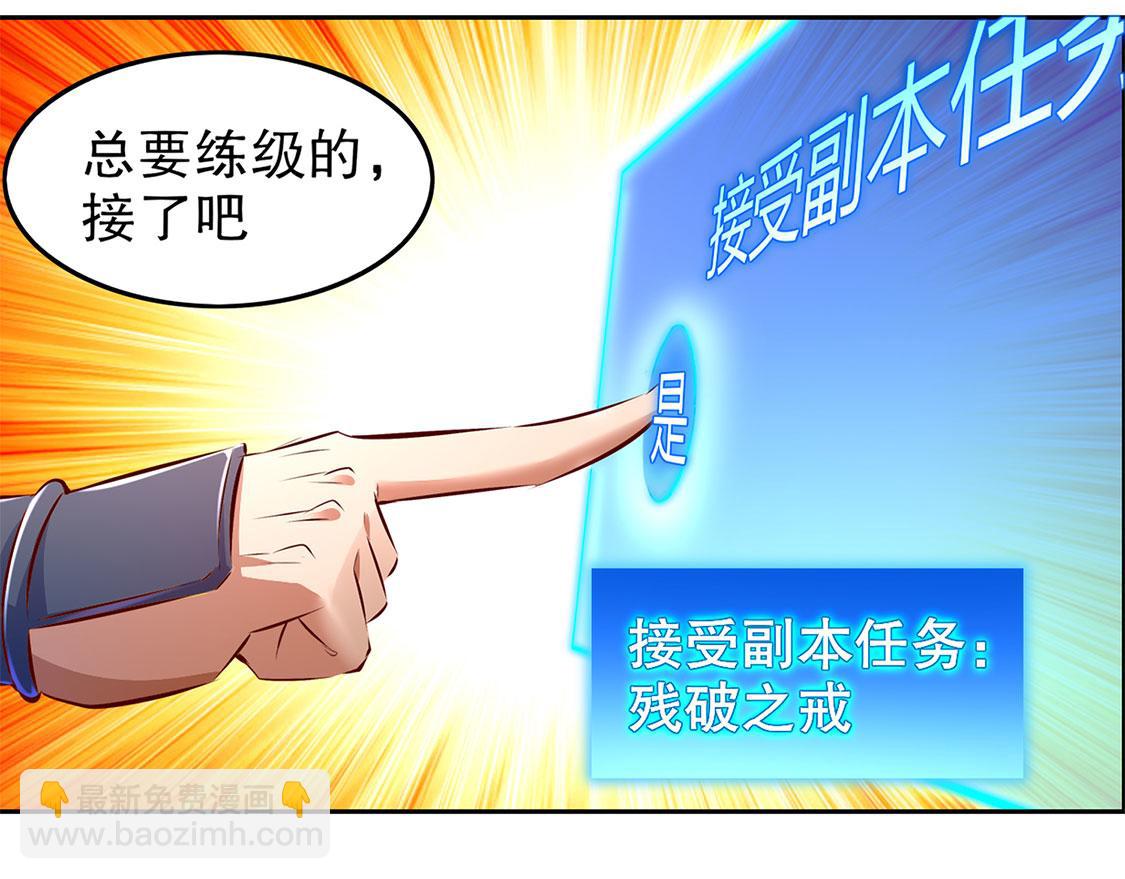 《网游我能触发100%暴击！》第8话 得到副本 第11页