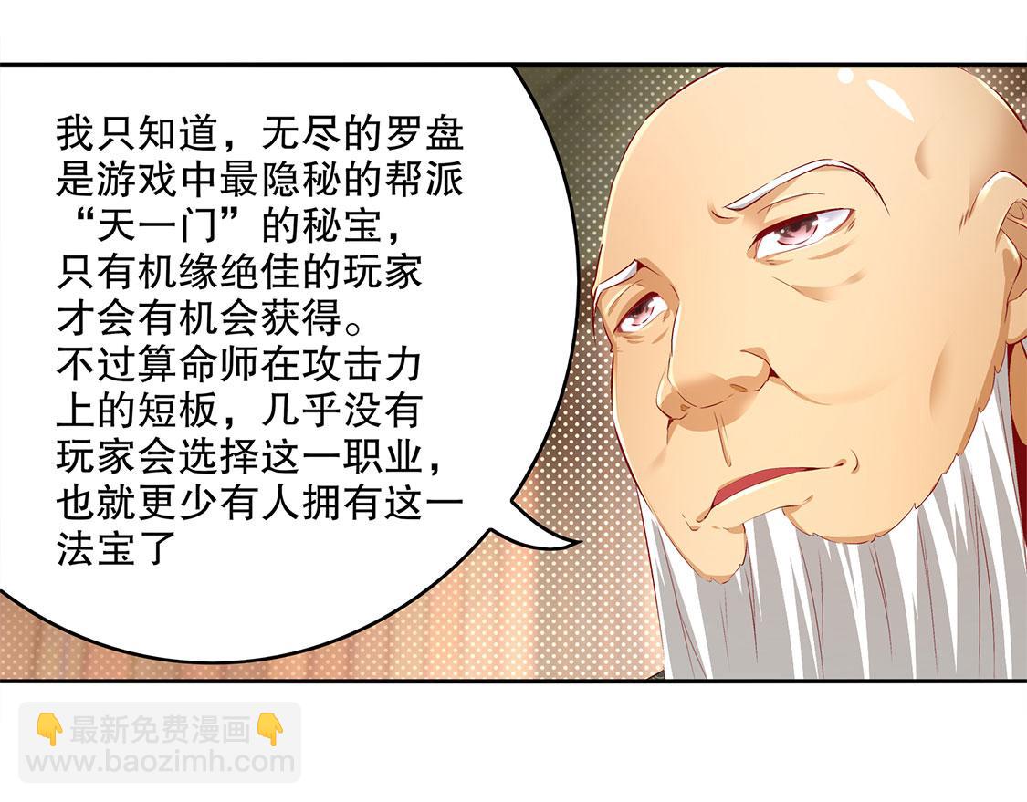 《网游我能触发100%暴击！》第8话 得到副本 第30页