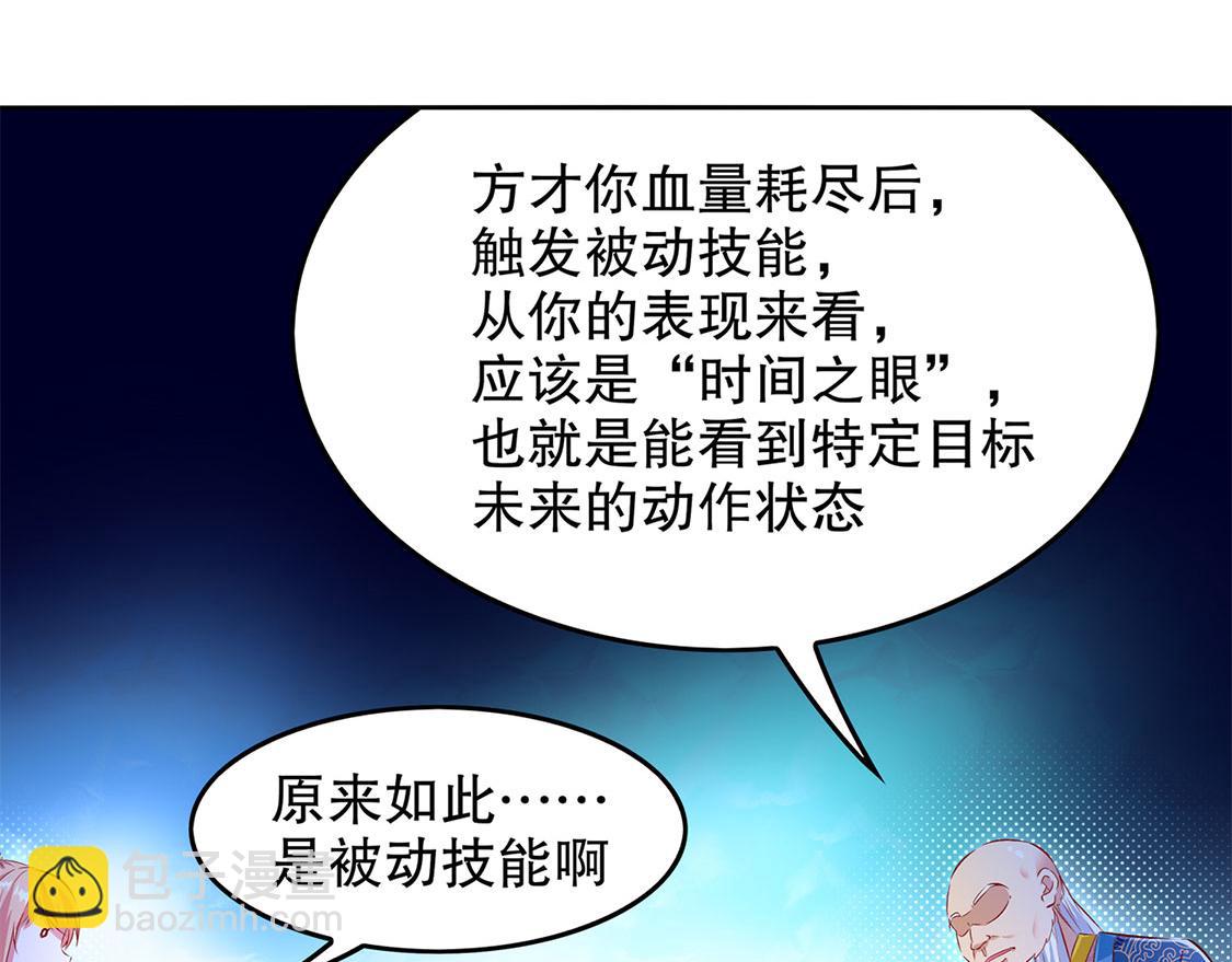 《网游我能触发100%暴击！》第8话 得到副本 第31页