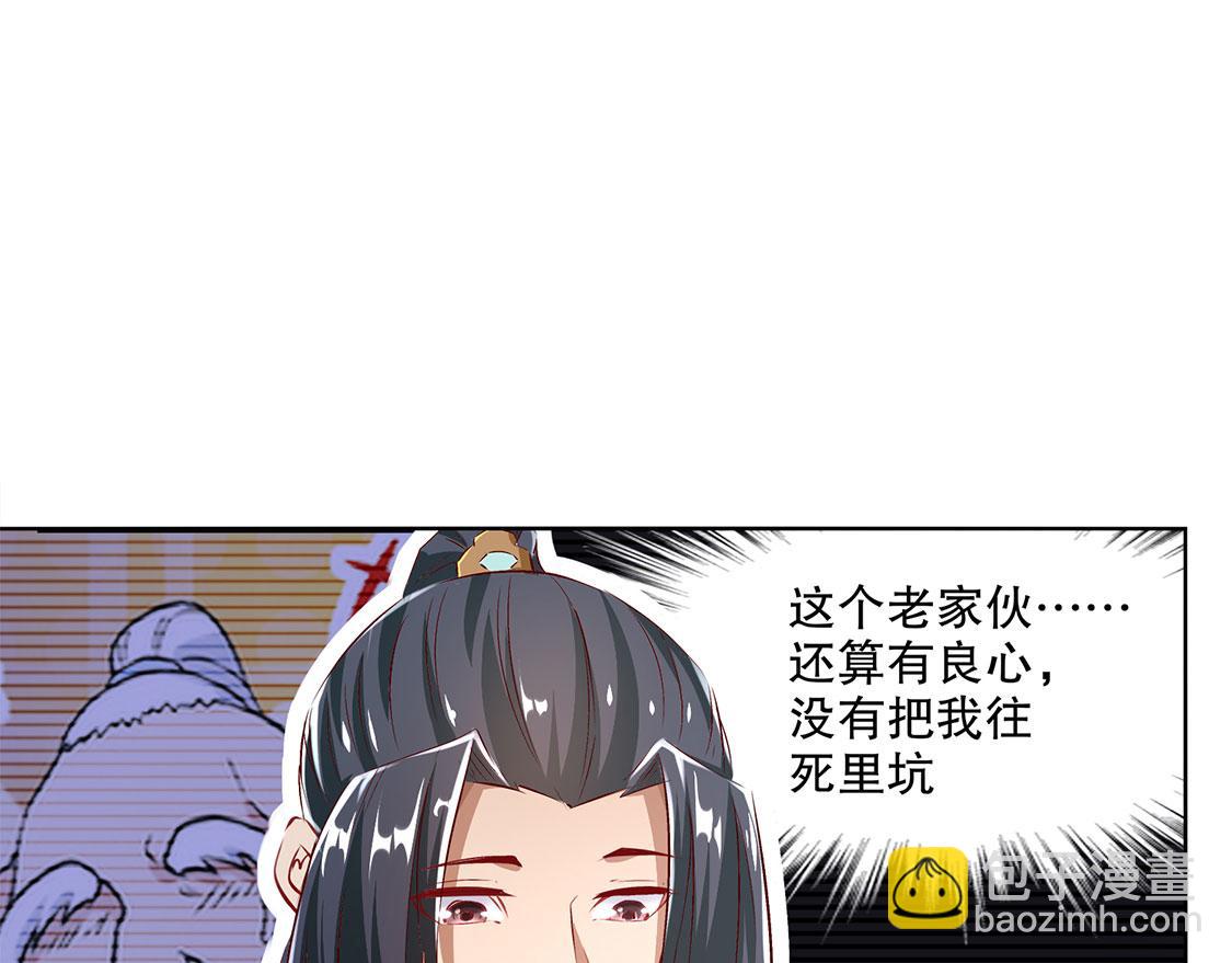 《网游我能触发100%暴击！》第8话 得到副本 第33页