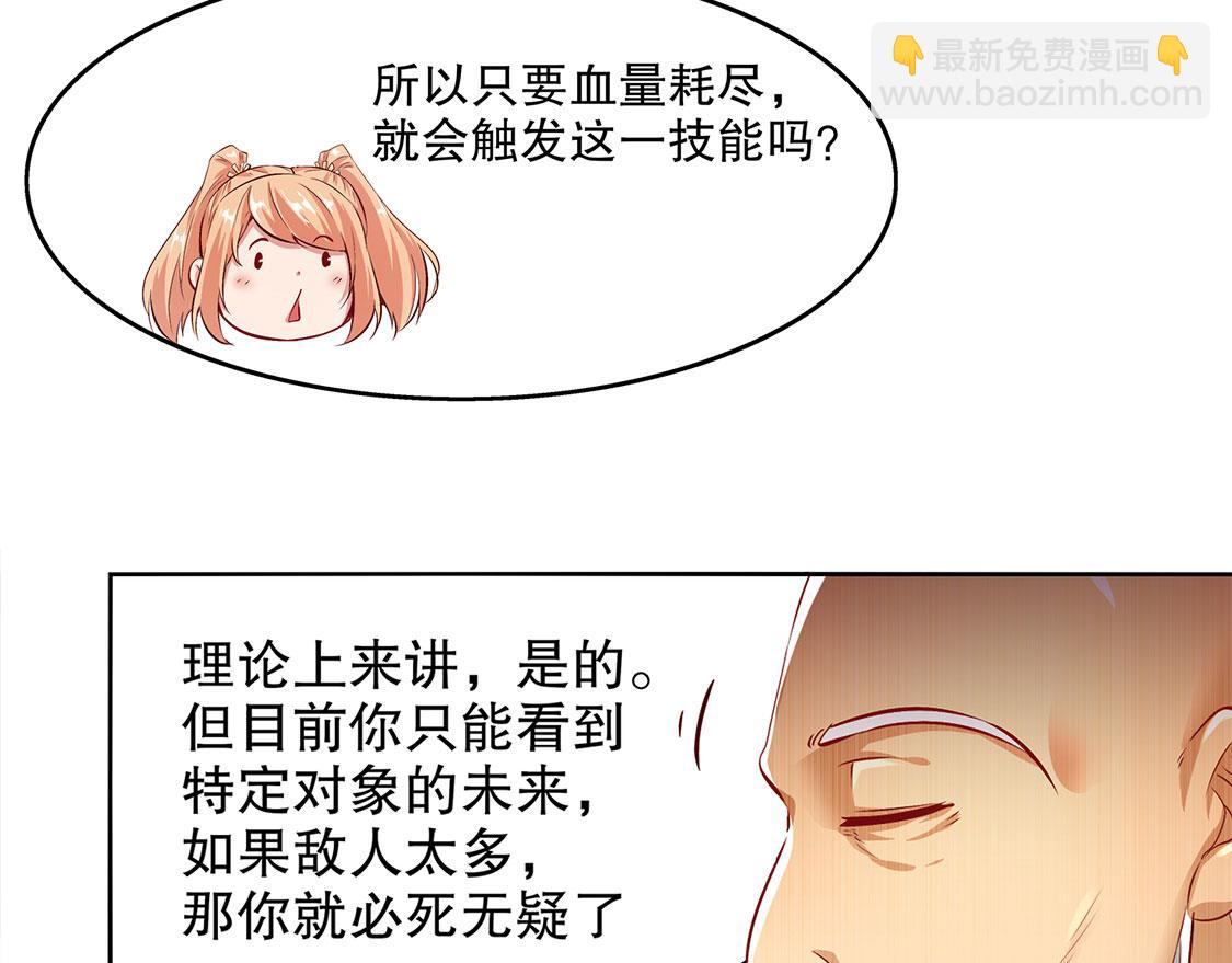 《网游我能触发100%暴击！》第8话 得到副本 第35页