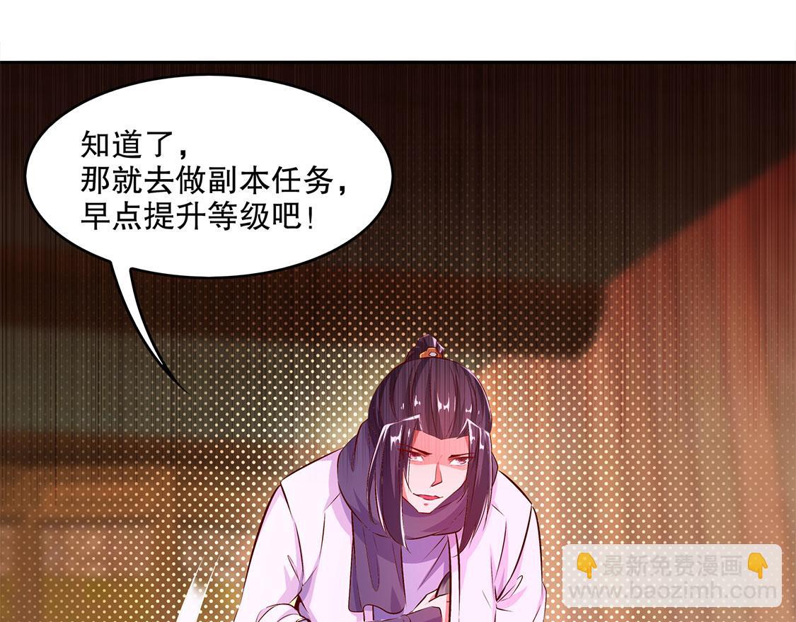 《网游我能触发100%暴击！》第8话 得到副本 第37页