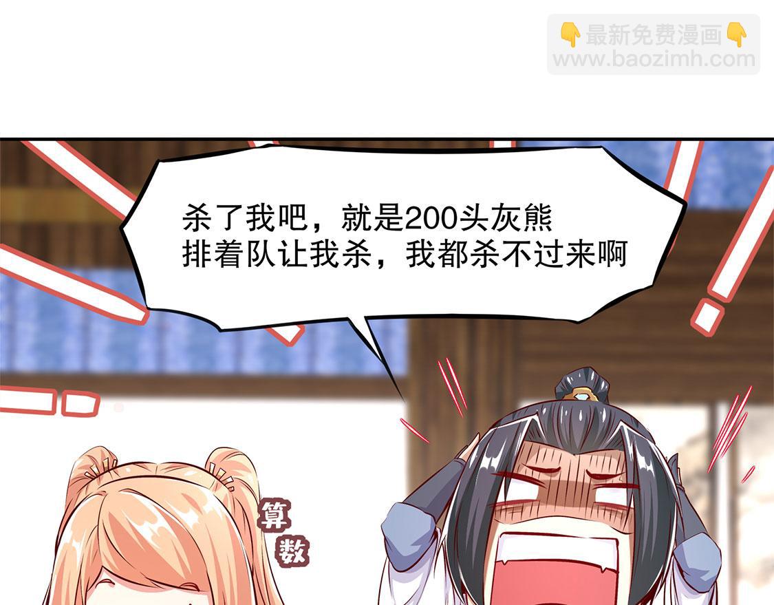 《网游我能触发100%暴击！》第8话 得到副本 第46页