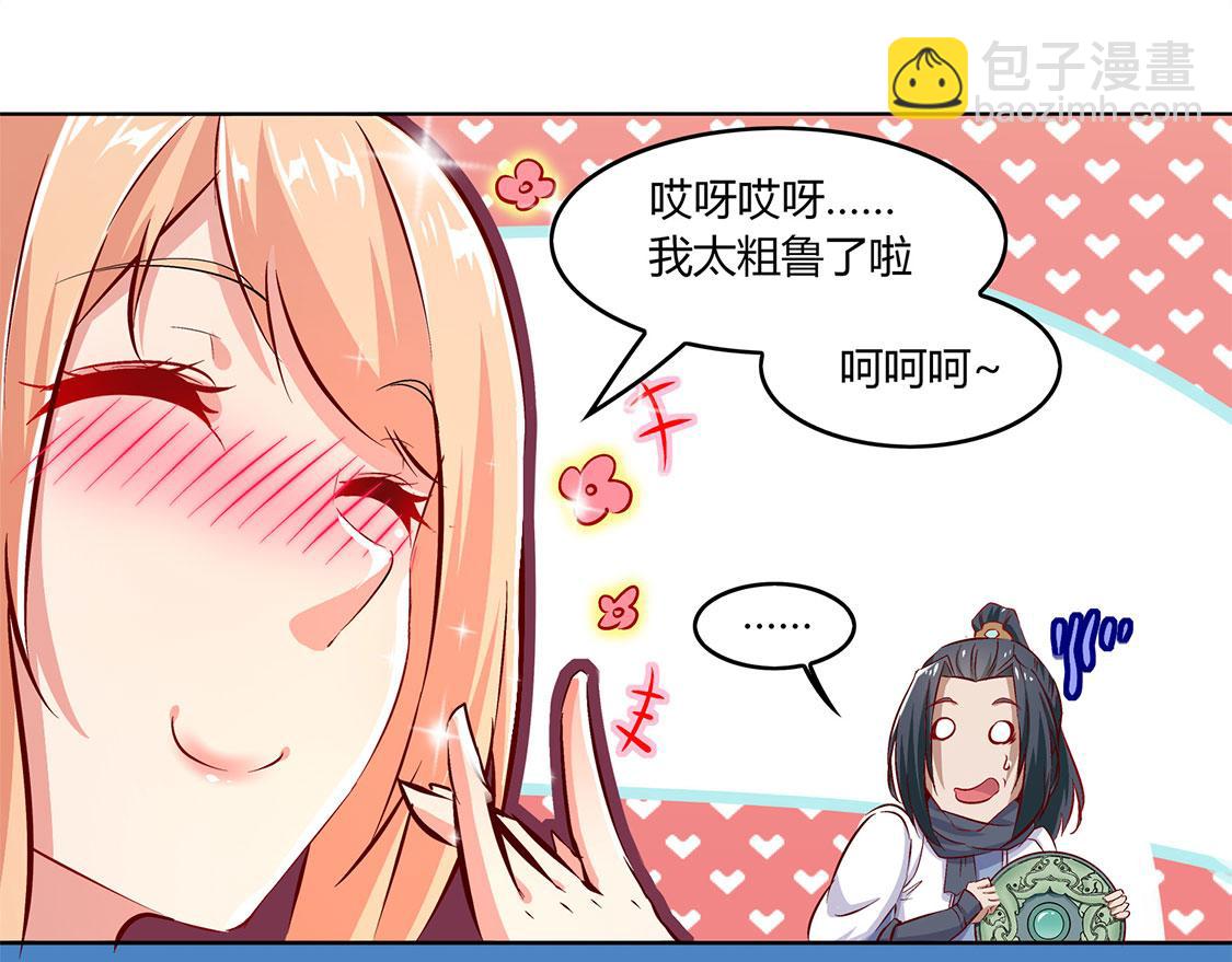 《网游我能触发100%暴击！》第5话 小女子这厢非礼了 第11页