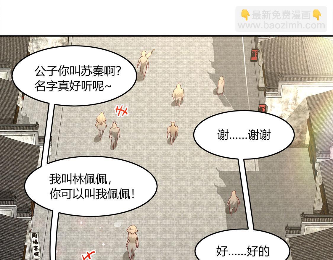 《网游我能触发100%暴击！》第5话 小女子这厢非礼了 第23页