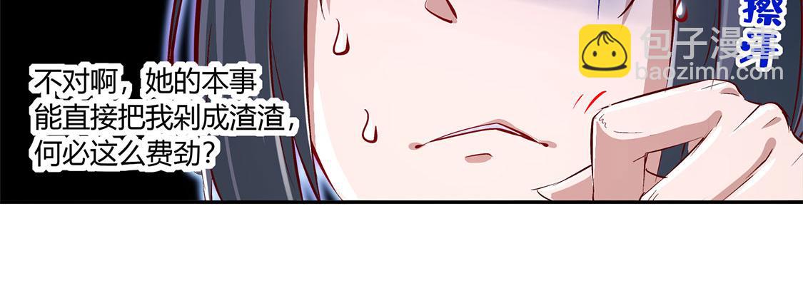 《网游我能触发100%暴击！》第5话 小女子这厢非礼了 第29页