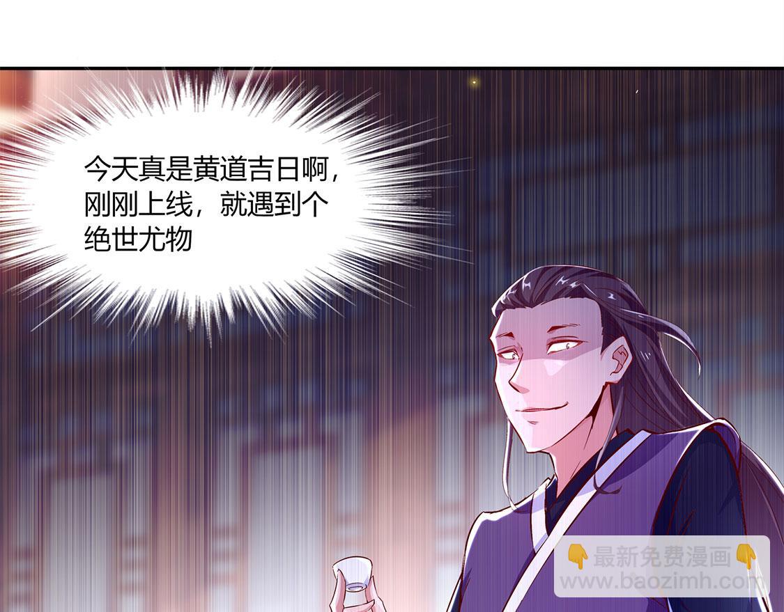 《网游我能触发100%暴击！》第5话 小女子这厢非礼了 第32页