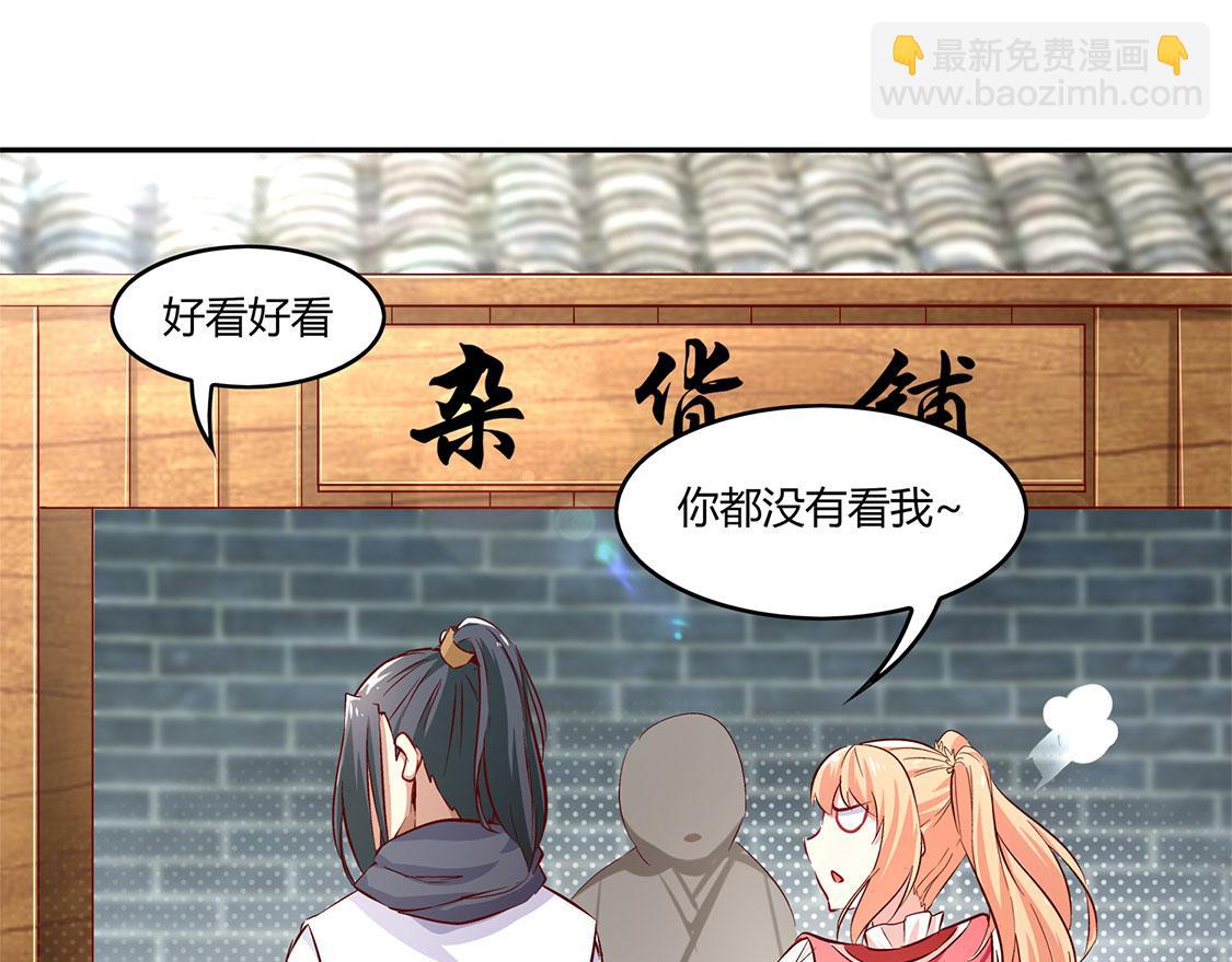《网游我能触发100%暴击！》第5话 小女子这厢非礼了 第39页