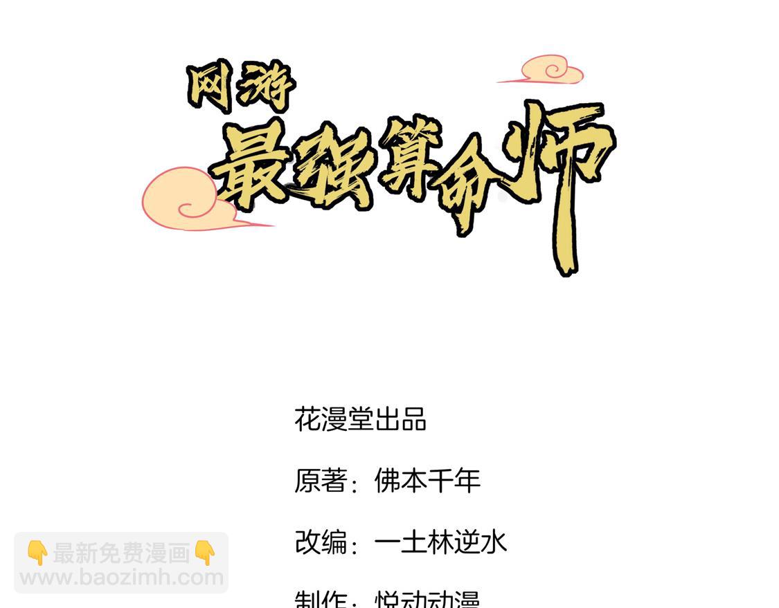 《网游我能触发100%暴击！》第5话 小女子这厢非礼了 第3页