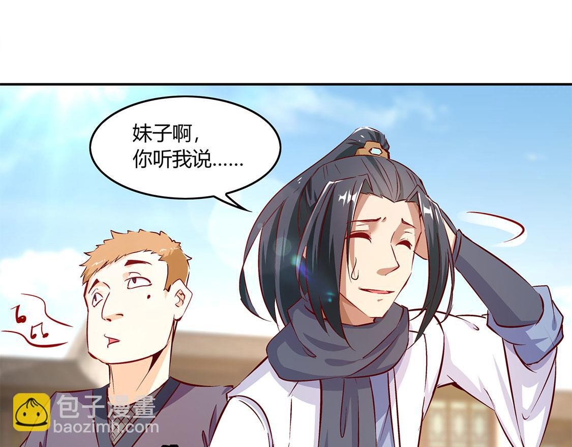 《网游我能触发100%暴击！》第5话 小女子这厢非礼了 第41页
