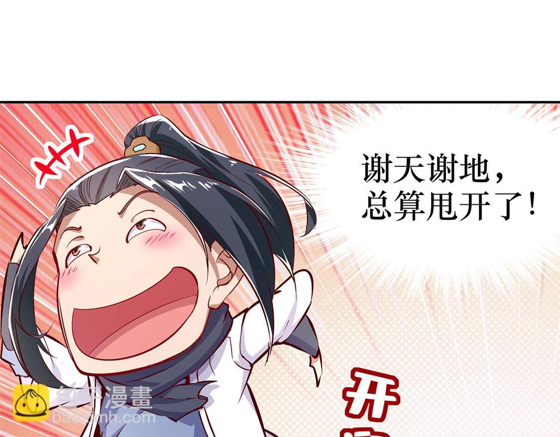《网游我能触发100%暴击！》第5话 小女子这厢非礼了 第49页