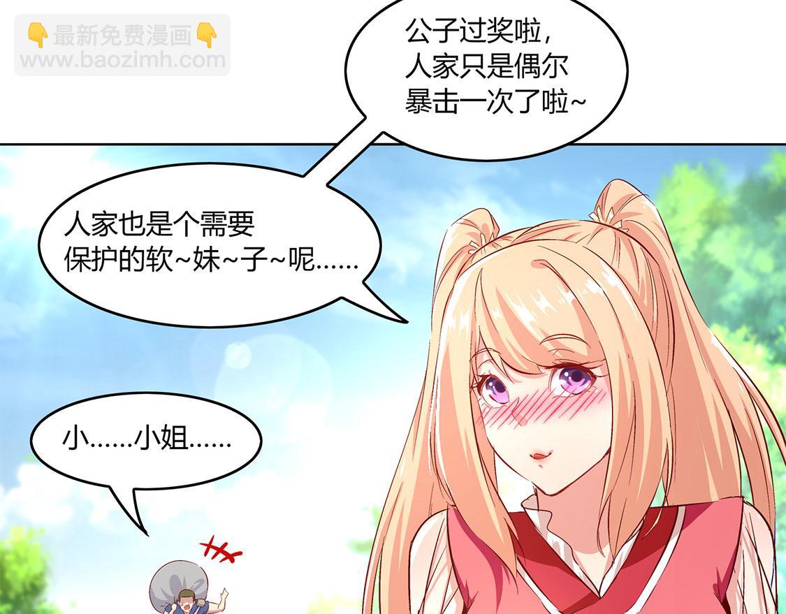 《网游我能触发100%暴击！》第5话 小女子这厢非礼了 第7页