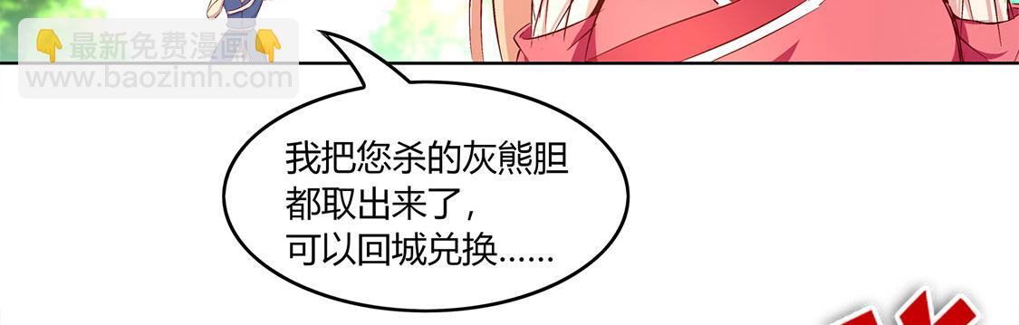 《网游我能触发100%暴击！》第5话 小女子这厢非礼了 第8页