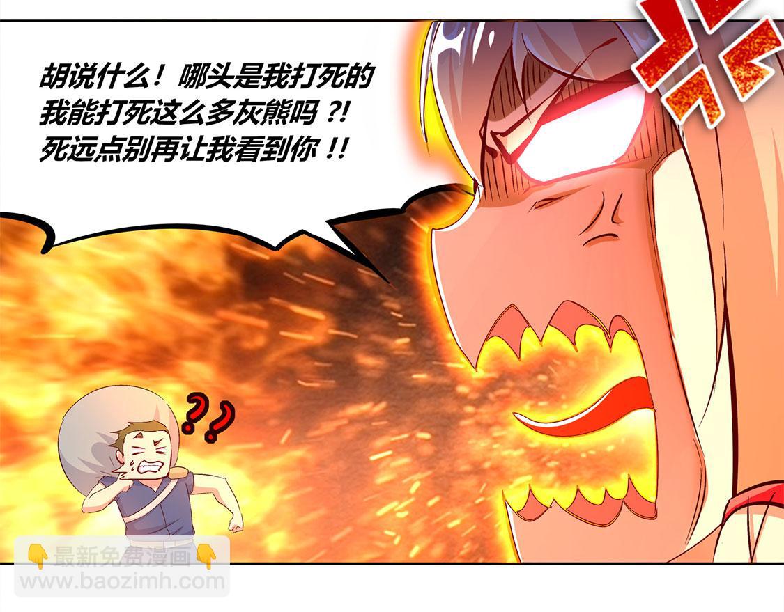 《网游我能触发100%暴击！》第5话 小女子这厢非礼了 第9页