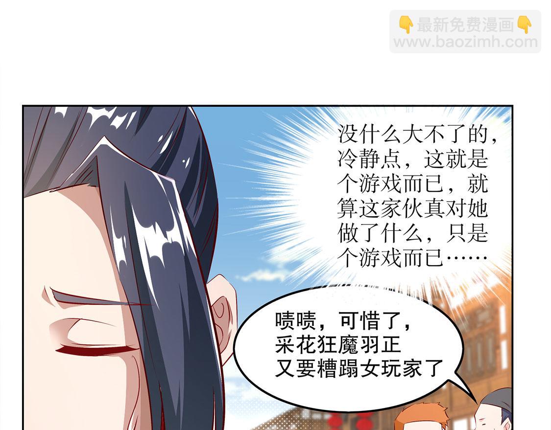 《网游我能触发100%暴击！》第6话 罗盘启动！ 第11页