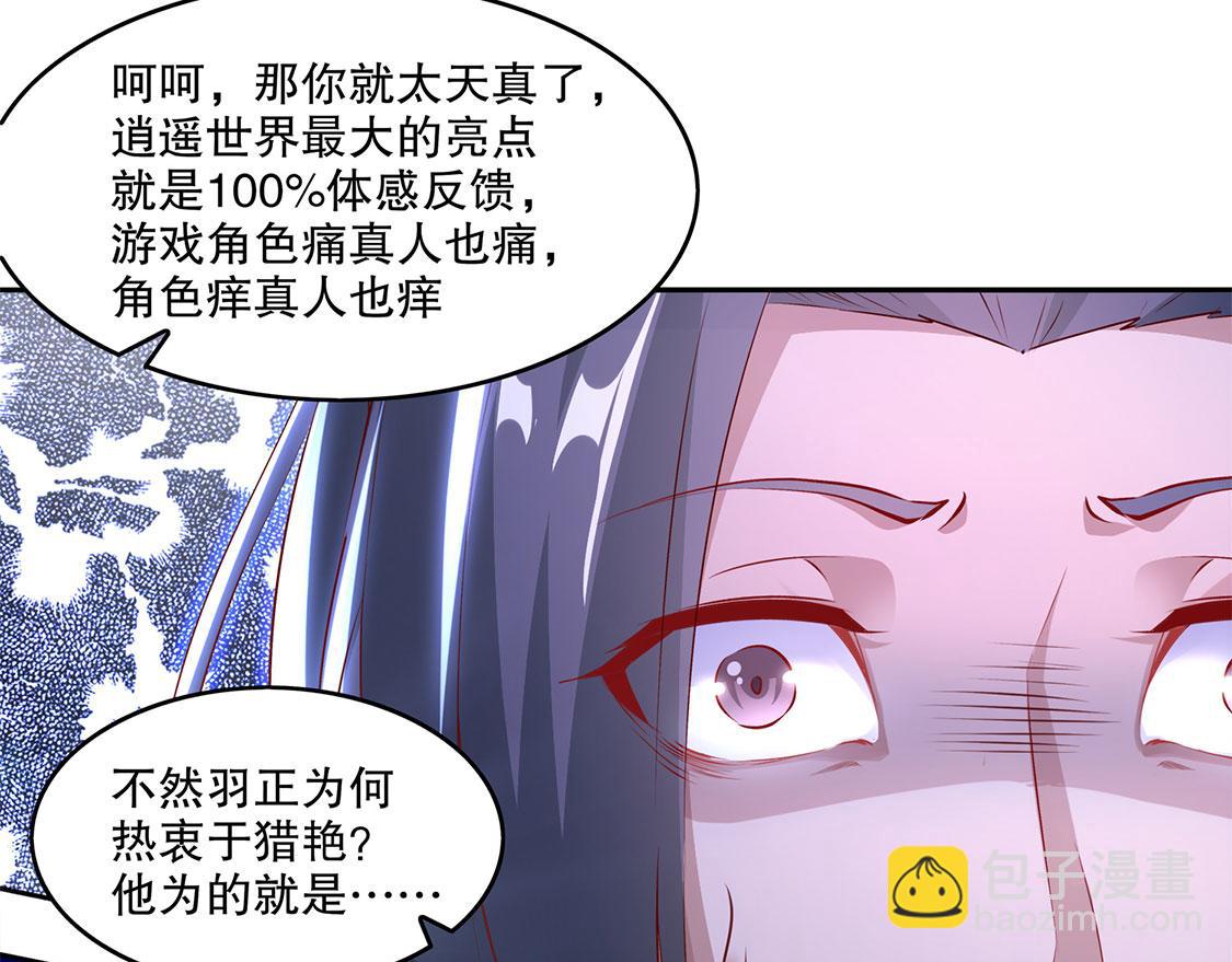 《网游我能触发100%暴击！》第6话 罗盘启动！ 第13页