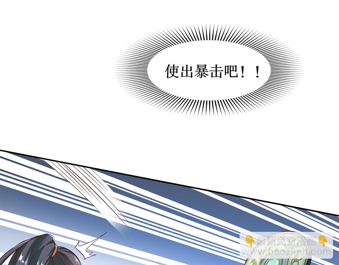 《网游我能触发100%暴击！》第6话 罗盘启动！ 第30页