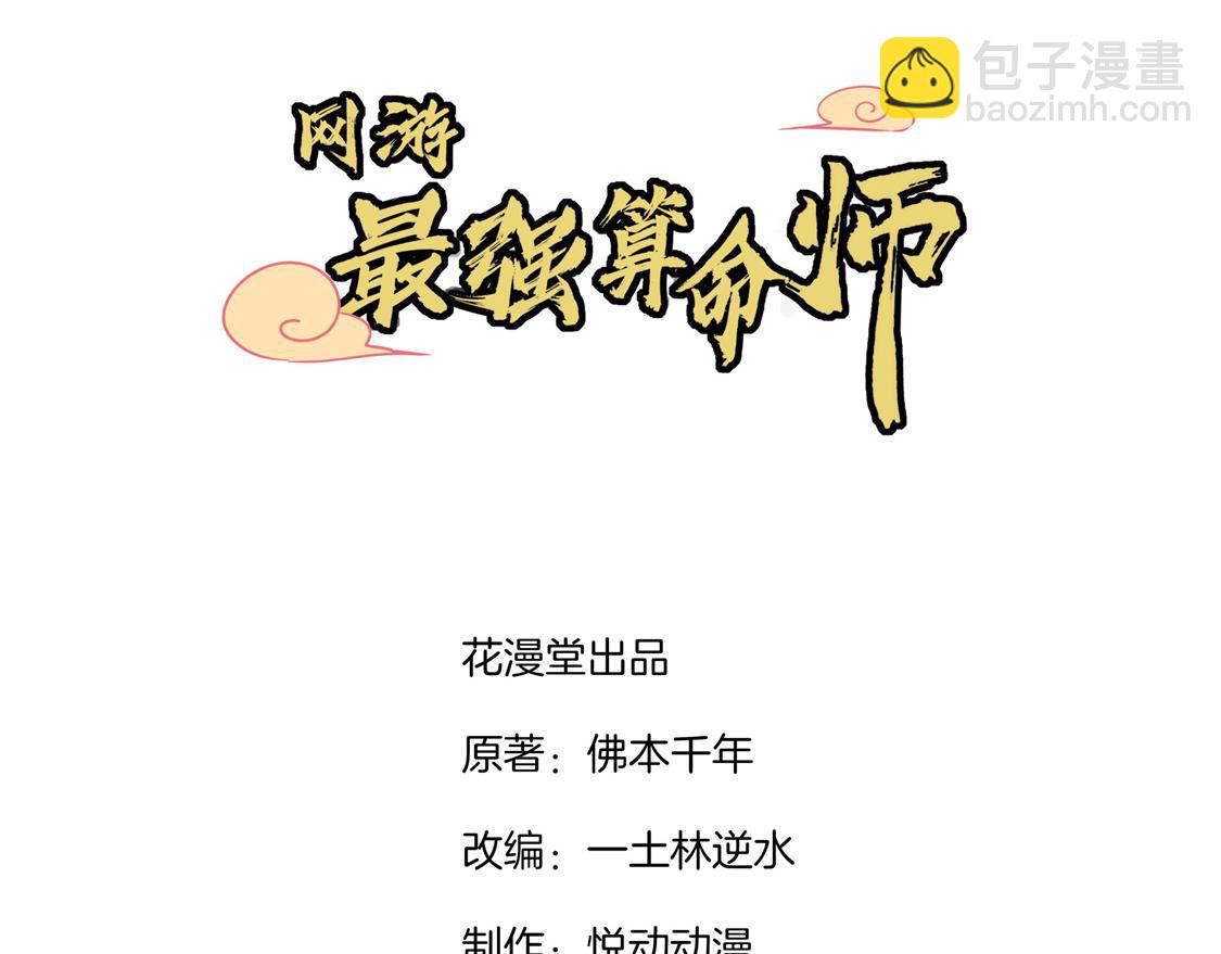 《网游我能触发100%暴击！》第6话 罗盘启动！ 第3页