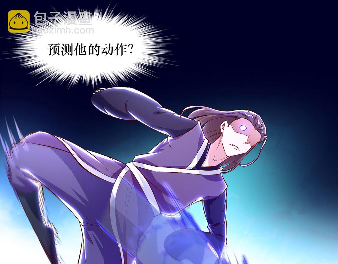 《网游我能触发100%暴击！》第7话 时间之眼 第14页