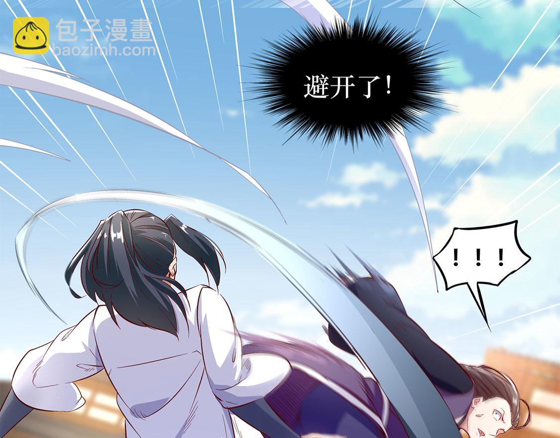 《网游我能触发100%暴击！》第7话 时间之眼 第18页