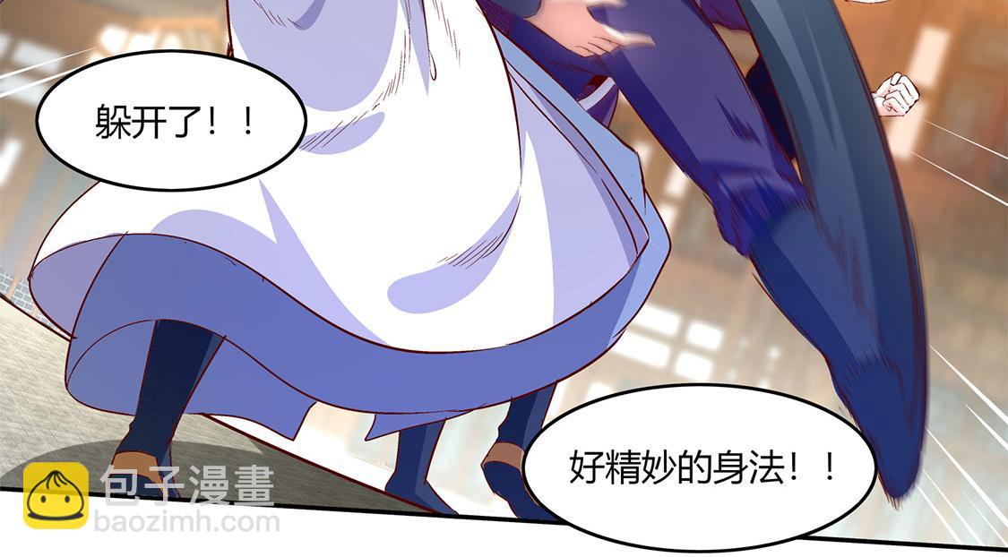 《网游我能触发100%暴击！》第7话 时间之眼 第19页