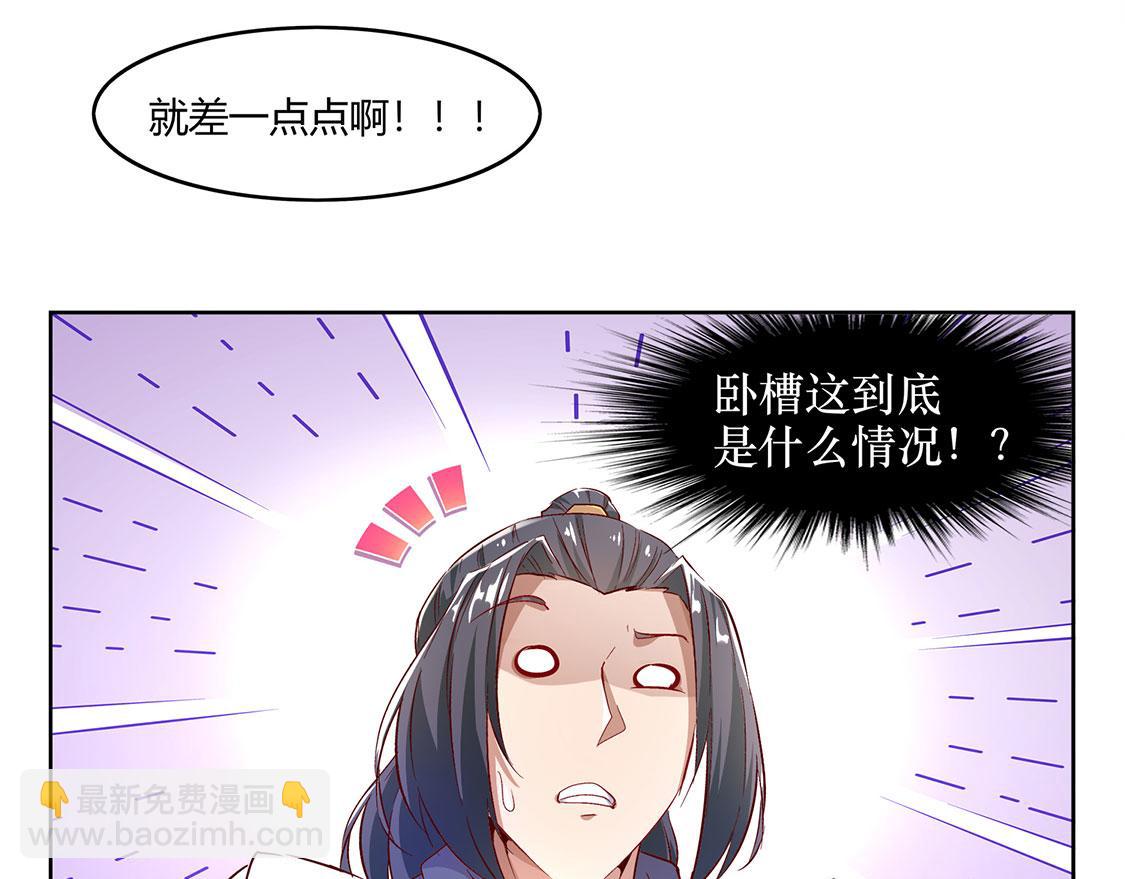《网游我能触发100%暴击！》第7话 时间之眼 第20页