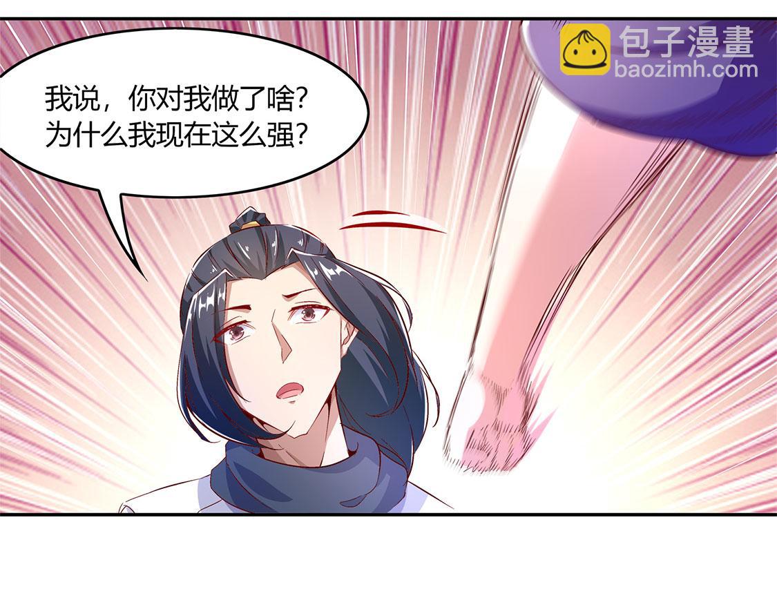 《网游我能触发100%暴击！》第7话 时间之眼 第24页