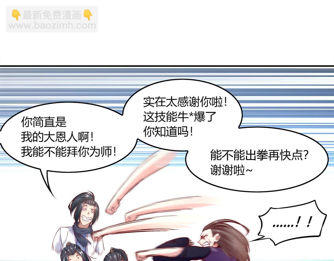 《网游我能触发100%暴击！》第7话 时间之眼 第26页