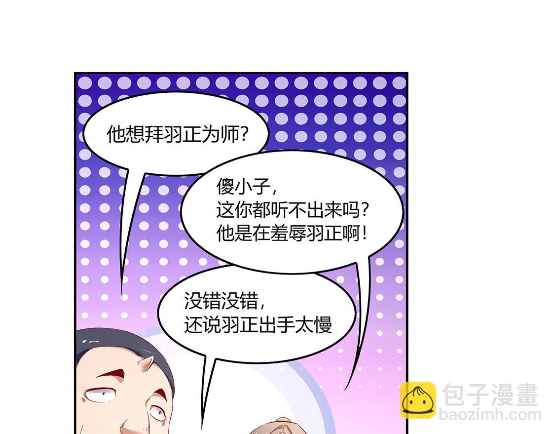 《网游我能触发100%暴击！》第7话 时间之眼 第28页