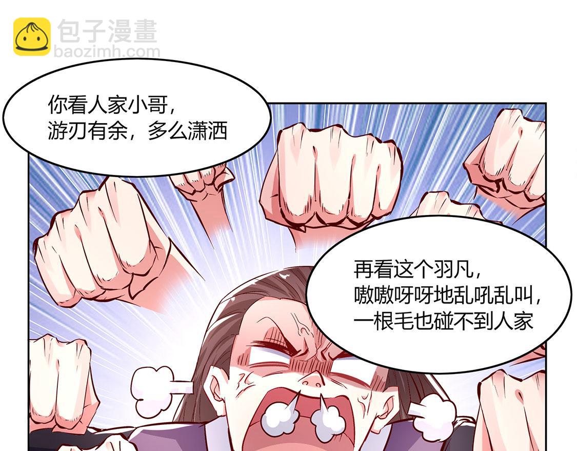《网游我能触发100%暴击！》第7话 时间之眼 第30页