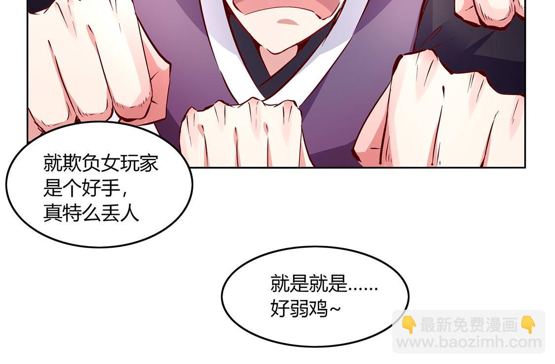 《网游我能触发100%暴击！》第7话 时间之眼 第31页