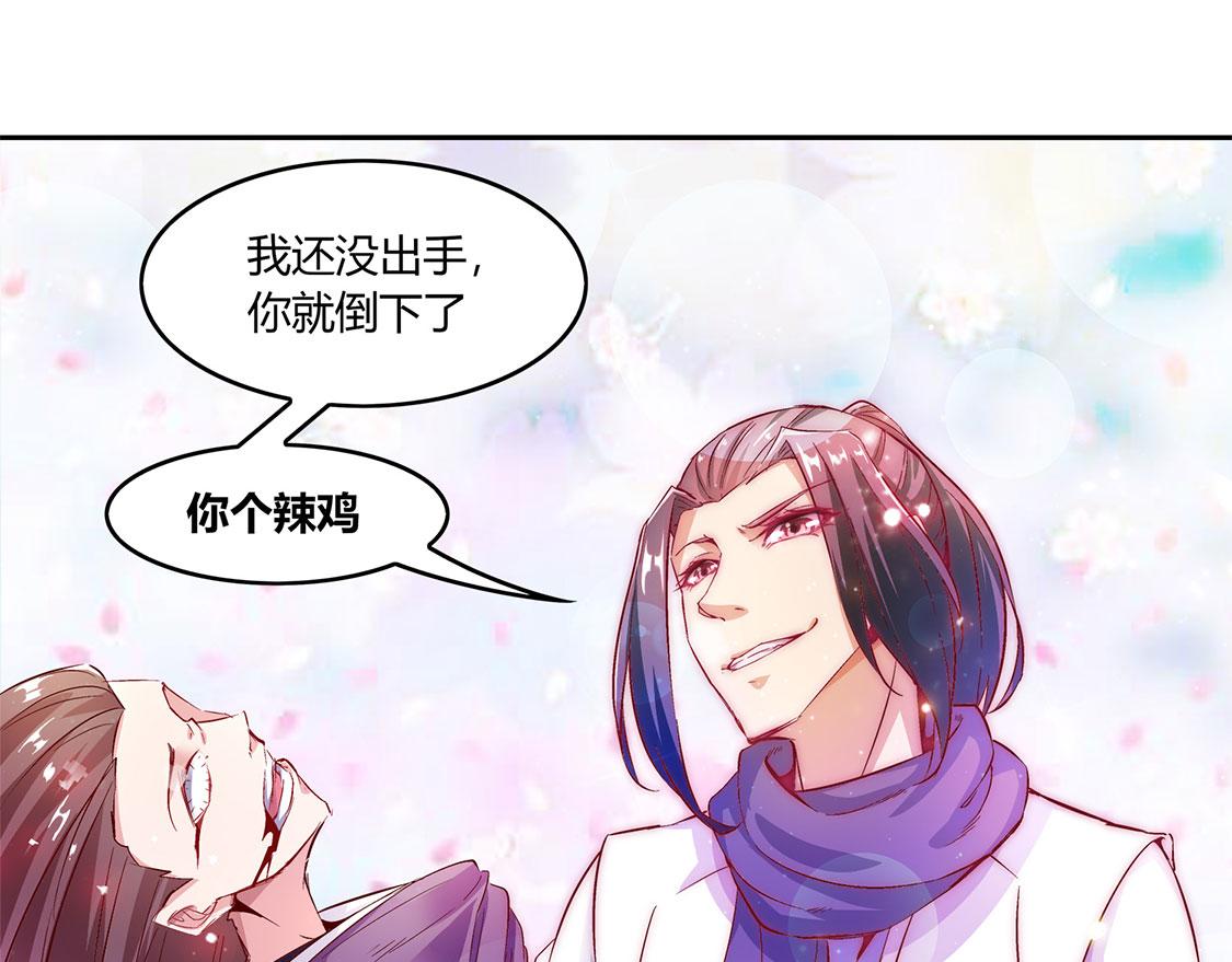 《网游我能触发100%暴击！》第7话 时间之眼 第44页