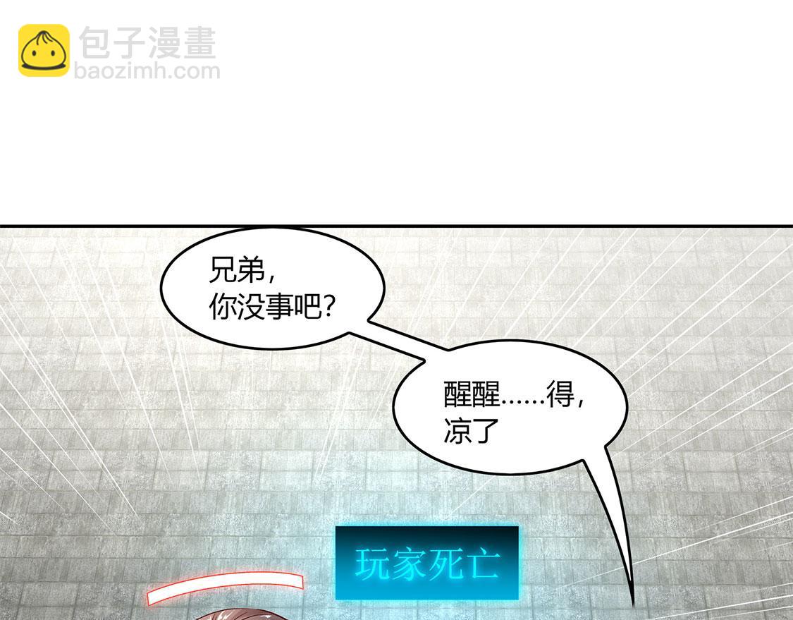 《网游我能触发100%暴击！》第7话 时间之眼 第48页