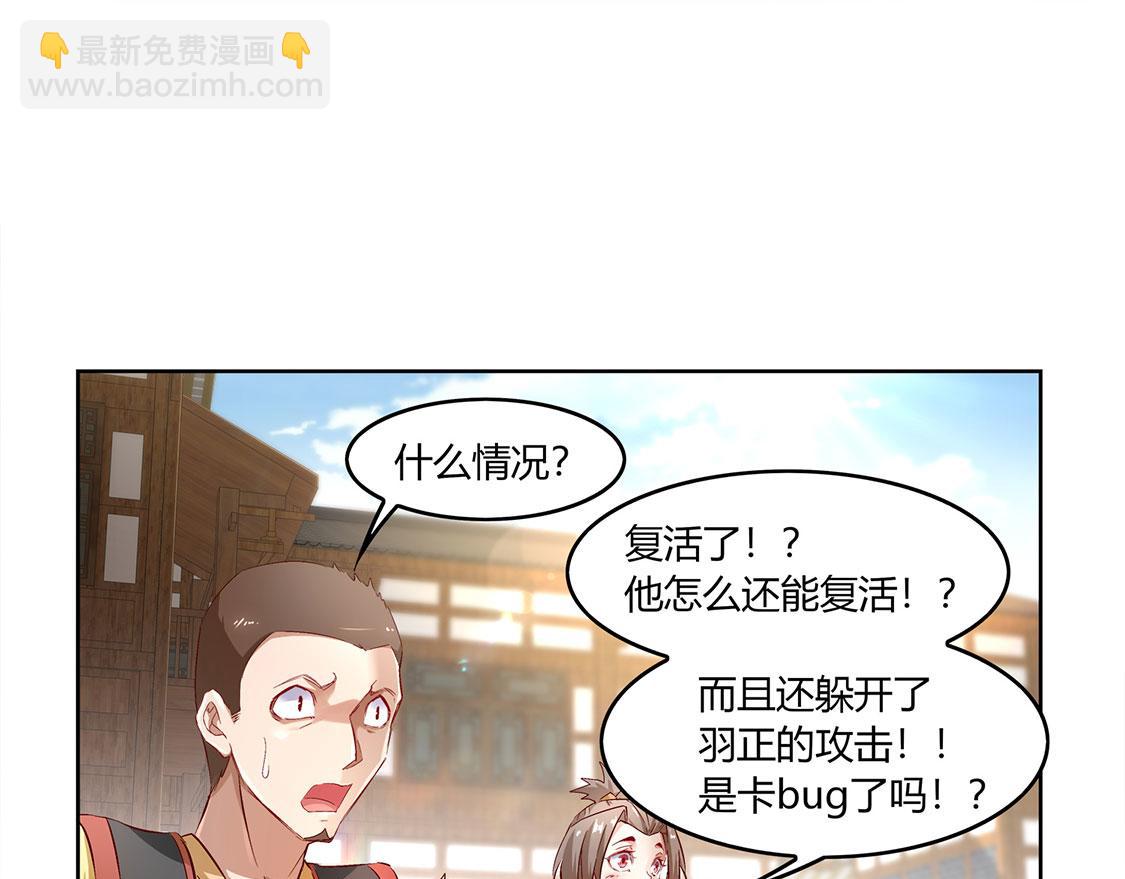 《网游我能触发100%暴击！》第7话 时间之眼 第5页
